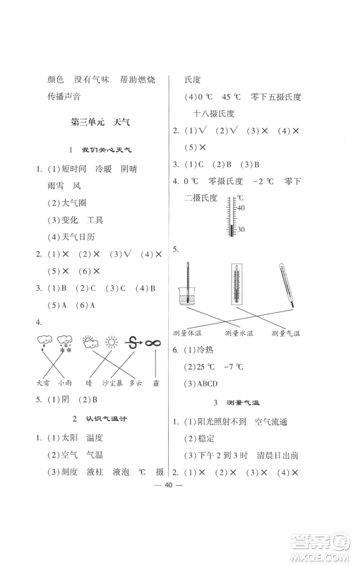 宁夏人民教育出版社2022经纶学典学霸棒棒堂同步提优三年级上册科学教科版参考答案