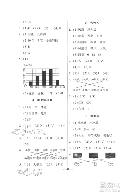宁夏人民教育出版社2022经纶学典学霸棒棒堂同步提优三年级上册科学教科版参考答案