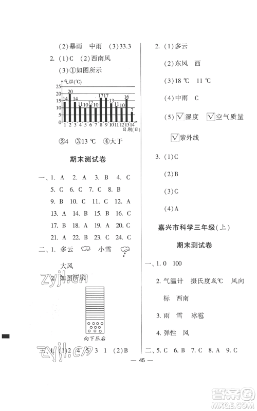 宁夏人民教育出版社2022经纶学典学霸棒棒堂同步提优三年级上册科学教科版参考答案