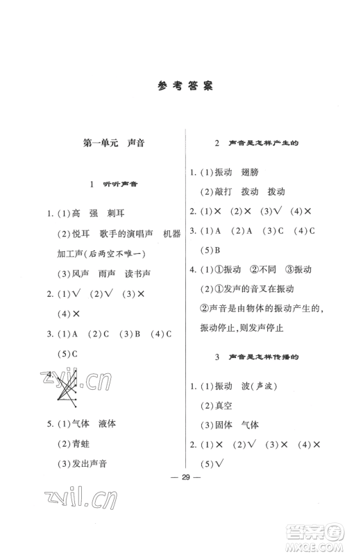 宁夏人民教育出版社2022经纶学典学霸棒棒堂同步提优四年级上册科学教科版参考答案