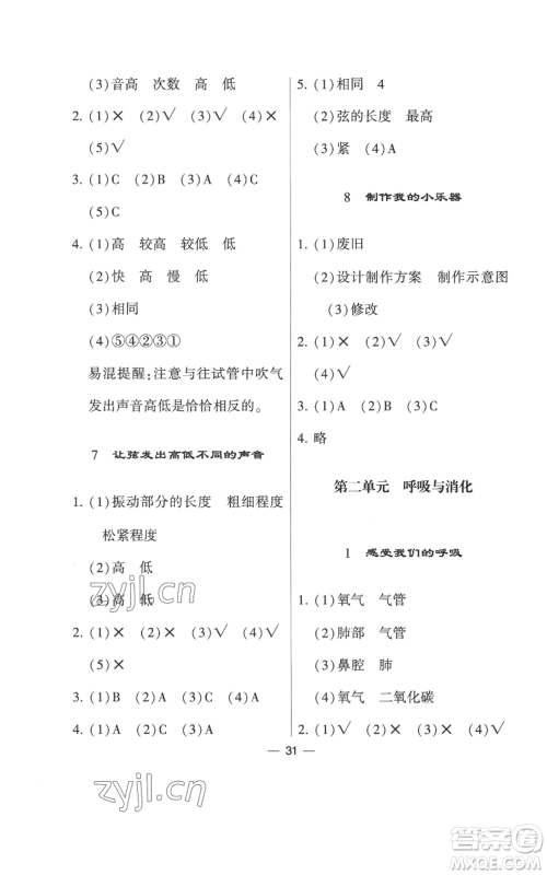 宁夏人民教育出版社2022经纶学典学霸棒棒堂同步提优四年级上册科学教科版参考答案