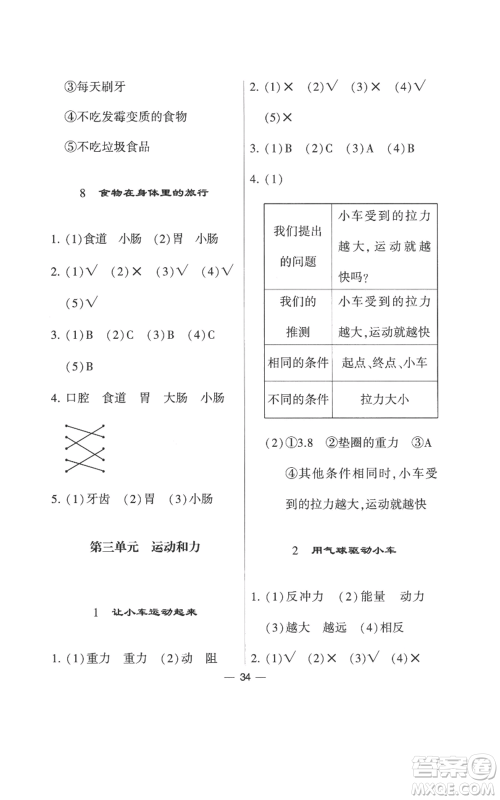 宁夏人民教育出版社2022经纶学典学霸棒棒堂同步提优四年级上册科学教科版参考答案