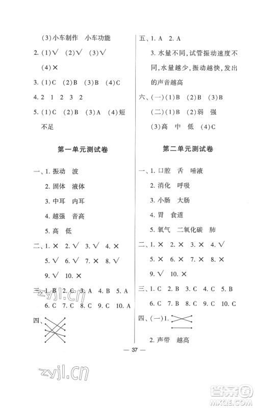 宁夏人民教育出版社2022经纶学典学霸棒棒堂同步提优四年级上册科学教科版参考答案