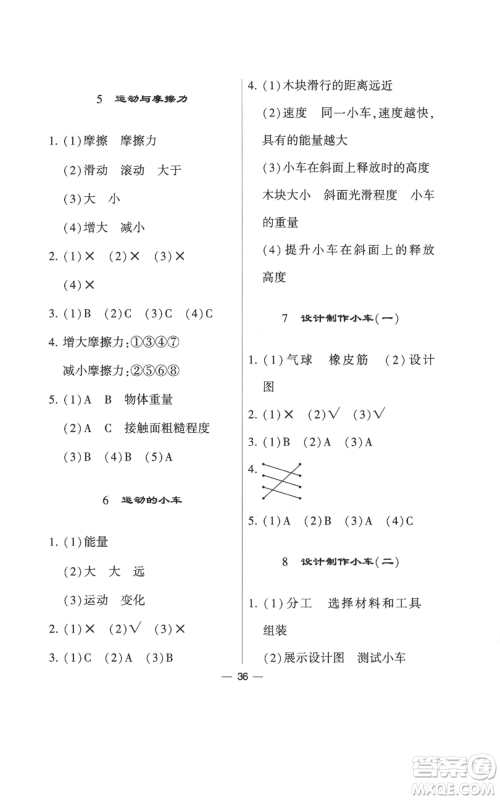 宁夏人民教育出版社2022经纶学典学霸棒棒堂同步提优四年级上册科学教科版参考答案