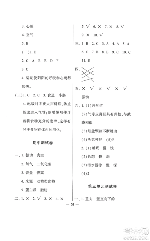 宁夏人民教育出版社2022经纶学典学霸棒棒堂同步提优四年级上册科学教科版参考答案