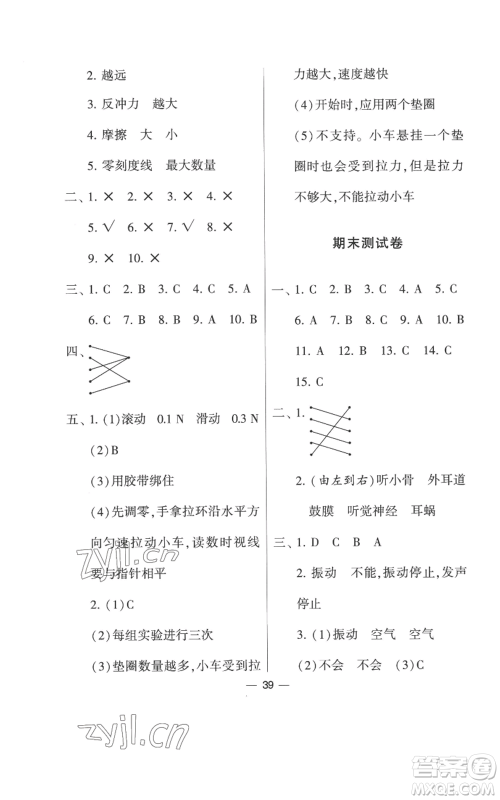 宁夏人民教育出版社2022经纶学典学霸棒棒堂同步提优四年级上册科学教科版参考答案