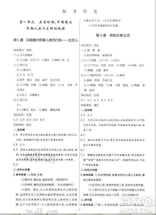 人民教育出版社2022秋初中同步测控优化设计中国历史七年级上册精编版答案 人民教育出版社2022秋初中同步测控优化设计中国历史七年级上册精编版答案