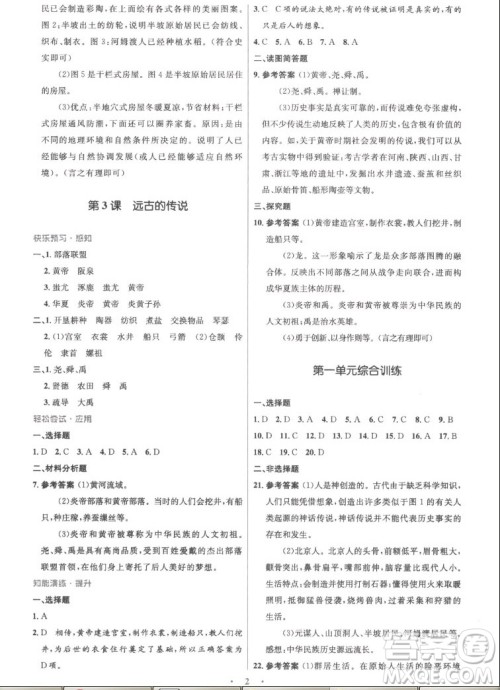 人民教育出版社2022秋初中同步测控优化设计中国历史七年级上册精编版答案 人民教育出版社2022秋初中同步测控优化设计中国历史七年级上册精编版答案