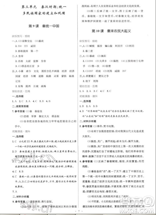人民教育出版社2022秋初中同步测控优化设计中国历史七年级上册精编版答案 人民教育出版社2022秋初中同步测控优化设计中国历史七年级上册精编版答案