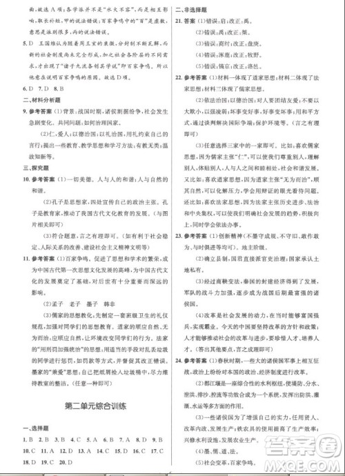 人民教育出版社2022秋初中同步测控优化设计中国历史七年级上册精编版答案 人民教育出版社2022秋初中同步测控优化设计中国历史七年级上册精编版答案