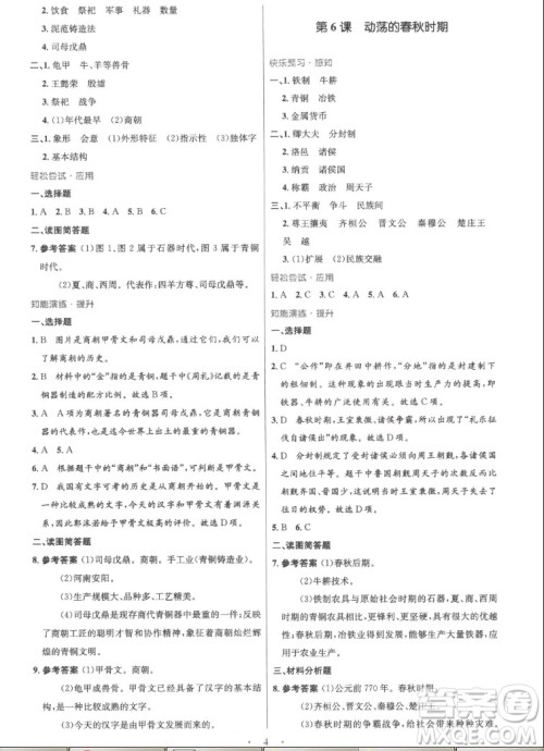 人民教育出版社2022秋初中同步测控优化设计中国历史七年级上册精编版答案 人民教育出版社2022秋初中同步测控优化设计中国历史七年级上册精编版答案
