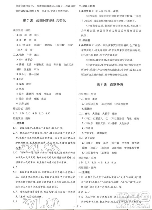 人民教育出版社2022秋初中同步测控优化设计中国历史七年级上册精编版答案 人民教育出版社2022秋初中同步测控优化设计中国历史七年级上册精编版答案