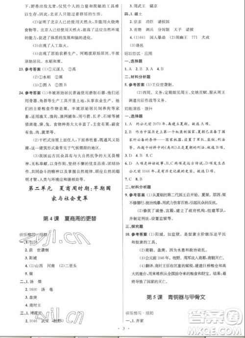 人民教育出版社2022秋初中同步测控优化设计中国历史七年级上册精编版答案 人民教育出版社2022秋初中同步测控优化设计中国历史七年级上册精编版答案