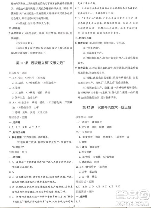 人民教育出版社2022秋初中同步测控优化设计中国历史七年级上册精编版答案