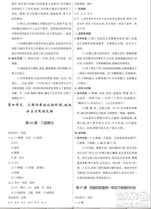 人民教育出版社2022秋初中同步测控优化设计中国历史七年级上册精编版答案 人民教育出版社2022秋初中同步测控优化设计中国历史七年级上册精编版答案