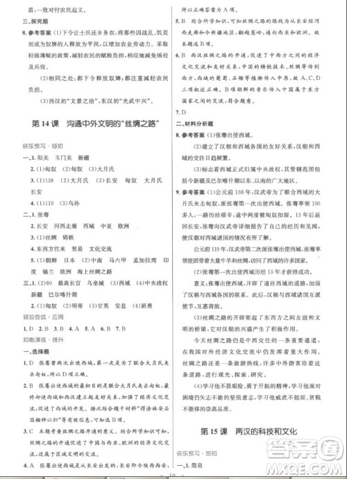 人民教育出版社2022秋初中同步测控优化设计中国历史七年级上册精编版答案 人民教育出版社2022秋初中同步测控优化设计中国历史七年级上册精编版答案