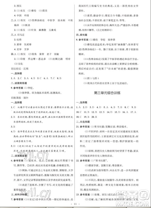 人民教育出版社2022秋初中同步测控优化设计中国历史七年级上册精编版答案 人民教育出版社2022秋初中同步测控优化设计中国历史七年级上册精编版答案