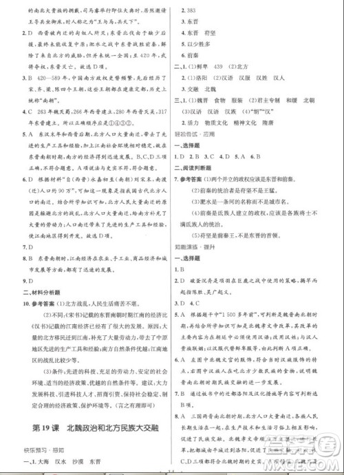 人民教育出版社2022秋初中同步测控优化设计中国历史七年级上册精编版答案 人民教育出版社2022秋初中同步测控优化设计中国历史七年级上册精编版答案