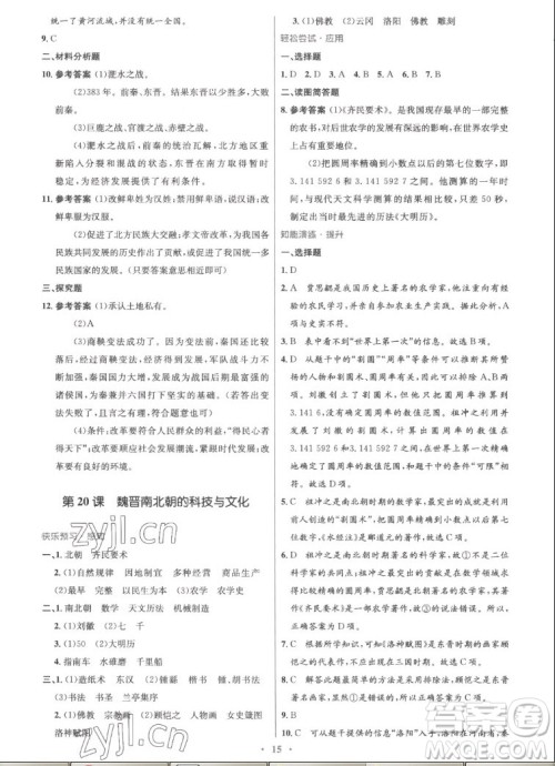 人民教育出版社2022秋初中同步测控优化设计中国历史七年级上册精编版答案 人民教育出版社2022秋初中同步测控优化设计中国历史七年级上册精编版答案