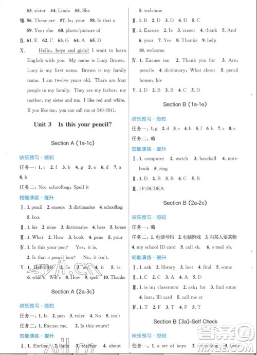 人民教育出版社2022秋初中同步测控优化设计英语七年级上册精编版答案 人民教育出版社2022秋初中同步测控优化设计英语七年级上册精编版答案