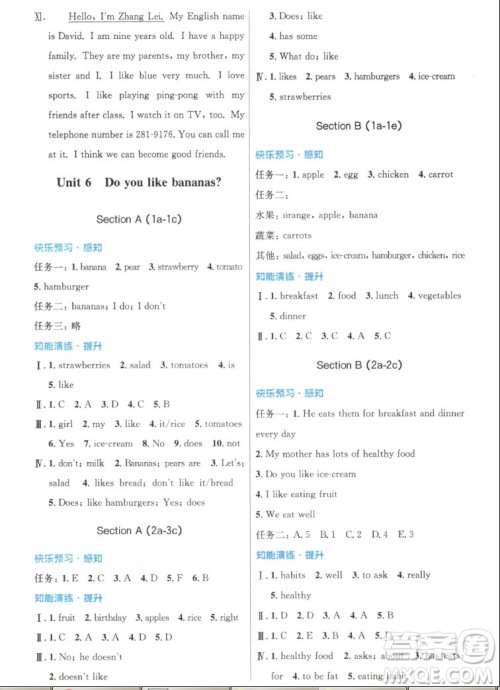 人民教育出版社2022秋初中同步测控优化设计英语七年级上册精编版答案 人民教育出版社2022秋初中同步测控优化设计英语七年级上册精编版答案