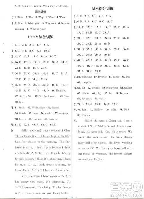 人民教育出版社2022秋初中同步测控优化设计英语七年级上册精编版答案 人民教育出版社2022秋初中同步测控优化设计英语七年级上册精编版答案