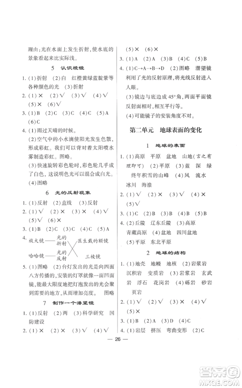 宁夏人民教育出版社2022经纶学典学霸棒棒堂同步提优五年级上册科学教科版参考答案