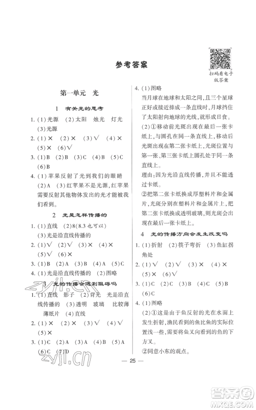 宁夏人民教育出版社2022经纶学典学霸棒棒堂同步提优五年级上册科学教科版参考答案