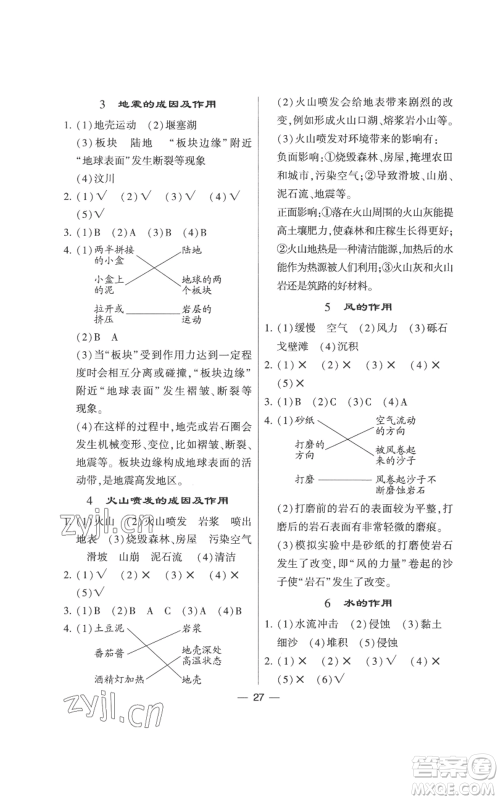 宁夏人民教育出版社2022经纶学典学霸棒棒堂同步提优五年级上册科学教科版参考答案