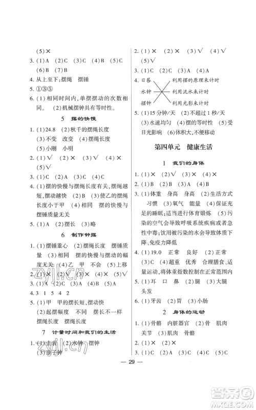 宁夏人民教育出版社2022经纶学典学霸棒棒堂同步提优五年级上册科学教科版参考答案