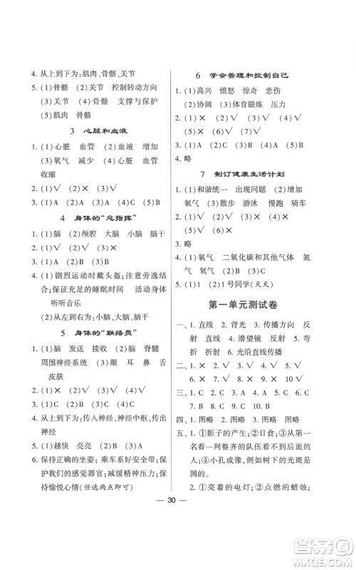 宁夏人民教育出版社2022经纶学典学霸棒棒堂同步提优五年级上册科学教科版参考答案