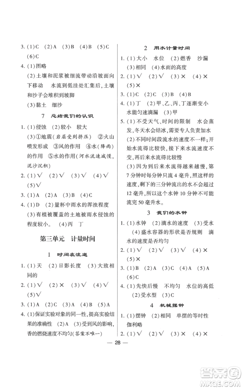 宁夏人民教育出版社2022经纶学典学霸棒棒堂同步提优五年级上册科学教科版参考答案