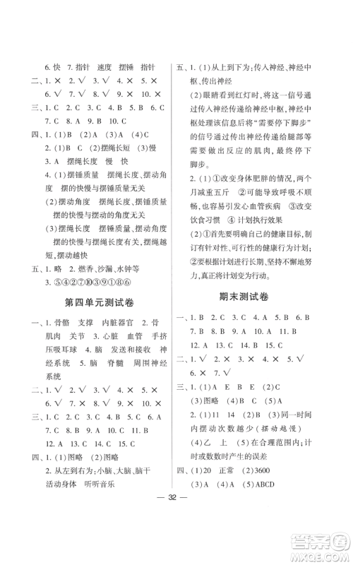 宁夏人民教育出版社2022经纶学典学霸棒棒堂同步提优五年级上册科学教科版参考答案