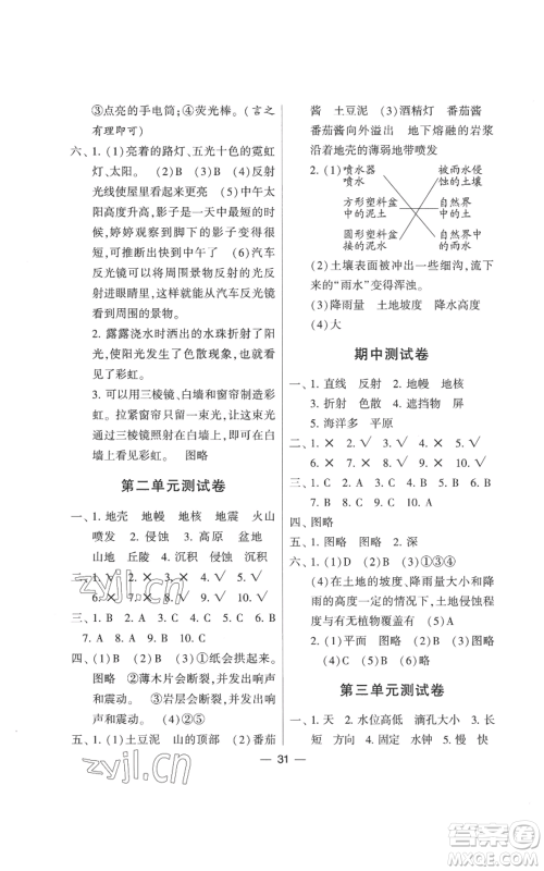 宁夏人民教育出版社2022经纶学典学霸棒棒堂同步提优五年级上册科学教科版参考答案