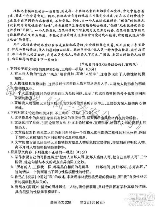 长治市2022-2023学年高三年级九月份质量监测语文试题及答案