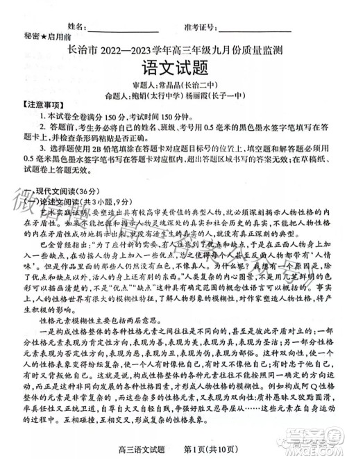 长治市2022-2023学年高三年级九月份质量监测语文试题及答案