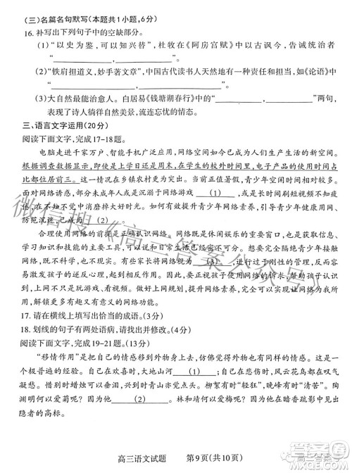 长治市2022-2023学年高三年级九月份质量监测语文试题及答案