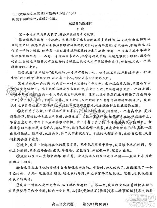 长治市2022-2023学年高三年级九月份质量监测语文试题及答案