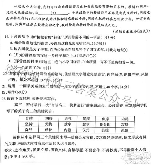 长治市2022-2023学年高三年级九月份质量监测语文试题及答案