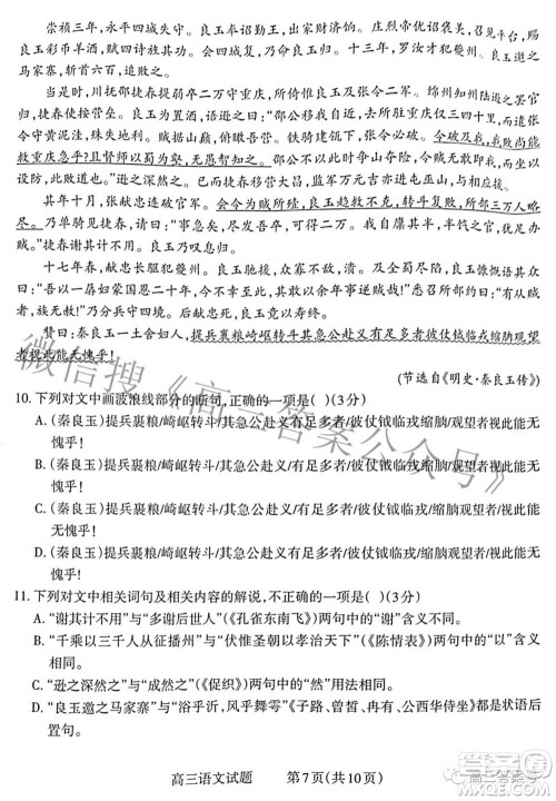 长治市2022-2023学年高三年级九月份质量监测语文试题及答案