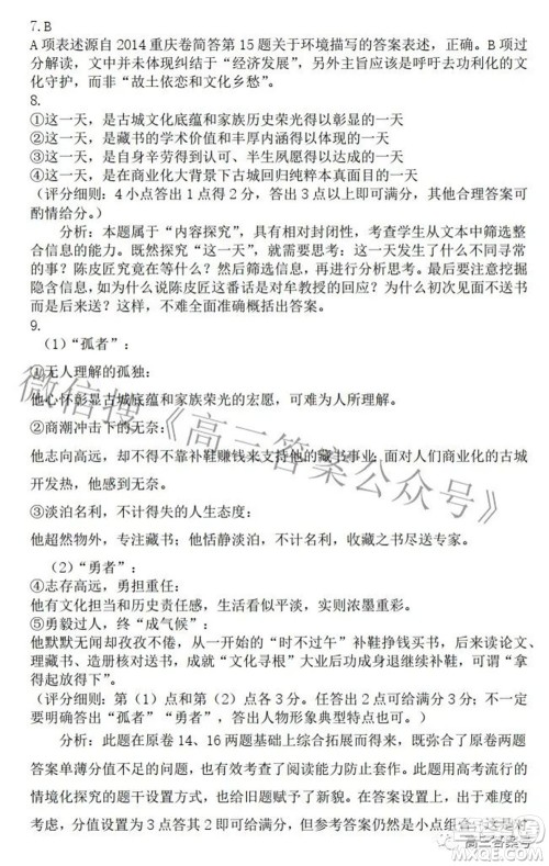 长治市2022-2023学年高三年级九月份质量监测语文试题及答案