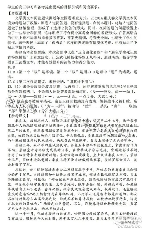 长治市2022-2023学年高三年级九月份质量监测语文试题及答案