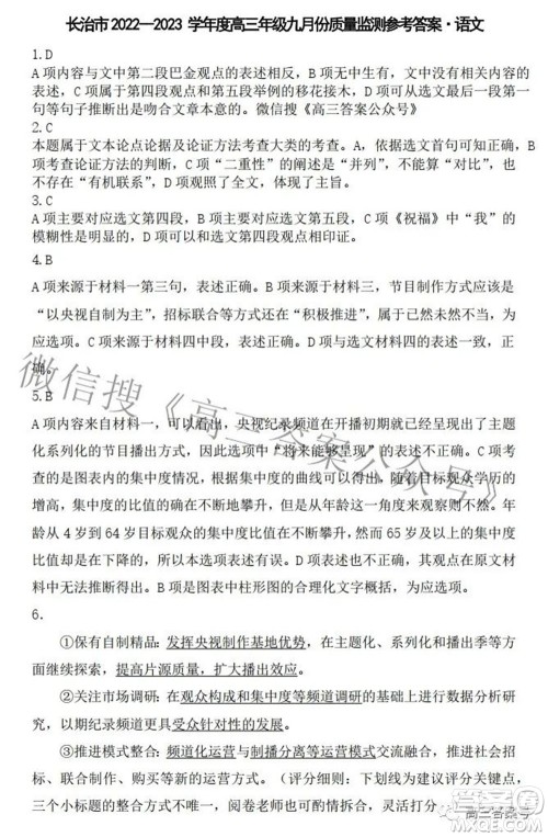 长治市2022-2023学年高三年级九月份质量监测语文试题及答案