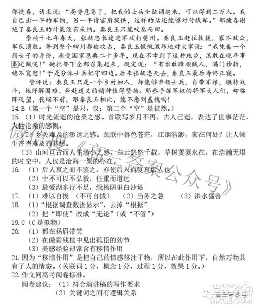 长治市2022-2023学年高三年级九月份质量监测语文试题及答案