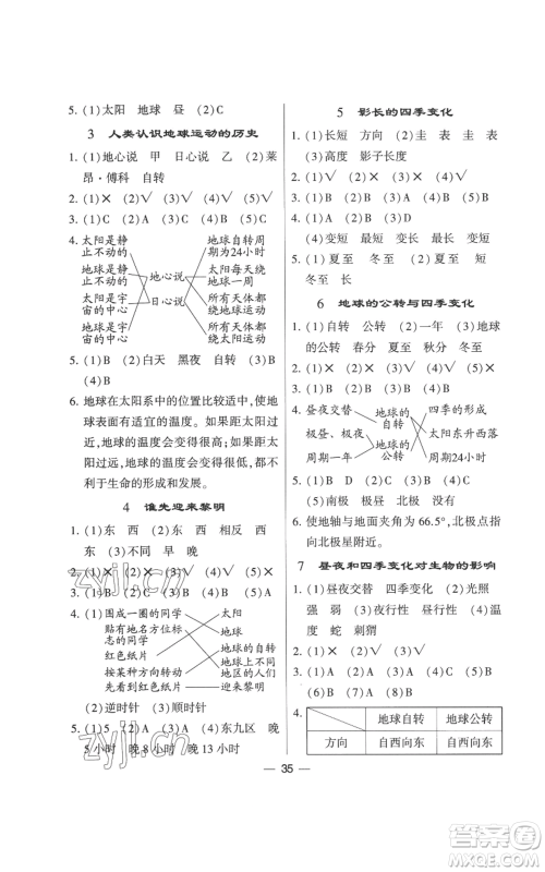 宁夏人民教育出版社2022经纶学典学霸棒棒堂同步提优六年级上册科学教科版参考答案