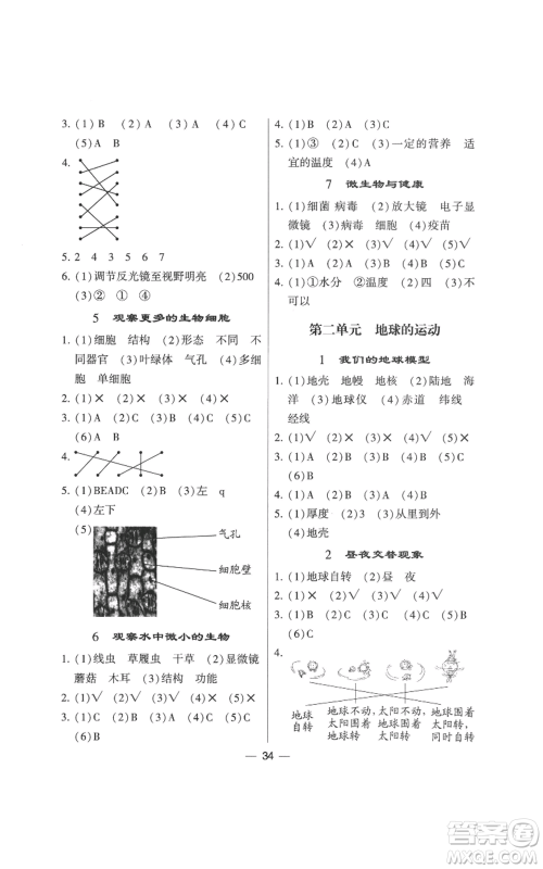 宁夏人民教育出版社2022经纶学典学霸棒棒堂同步提优六年级上册科学教科版参考答案