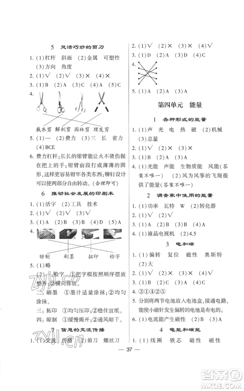 宁夏人民教育出版社2022经纶学典学霸棒棒堂同步提优六年级上册科学教科版参考答案