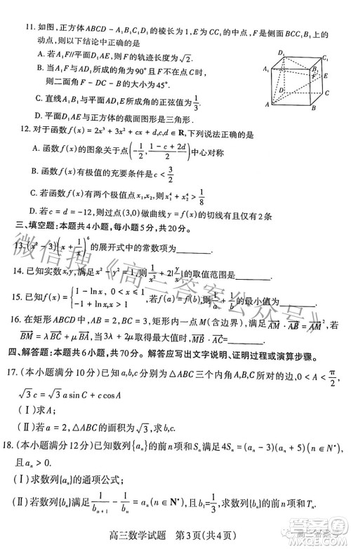 长治市2022-2023学年高三年级九月份质量监测数学试题及答案