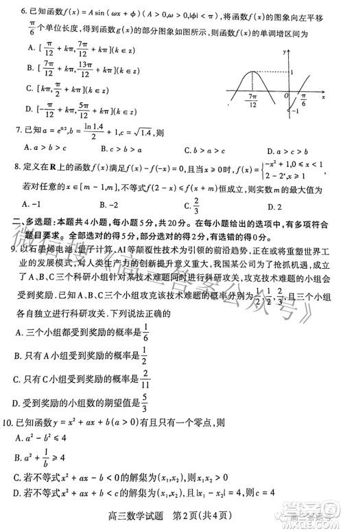 长治市2022-2023学年高三年级九月份质量监测数学试题及答案 长治市2022-2023学年高三年级九月份质量监测数学试题及答案