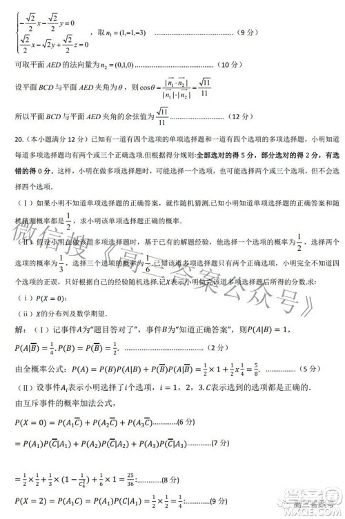 长治市2022-2023学年高三年级九月份质量监测数学试题及答案